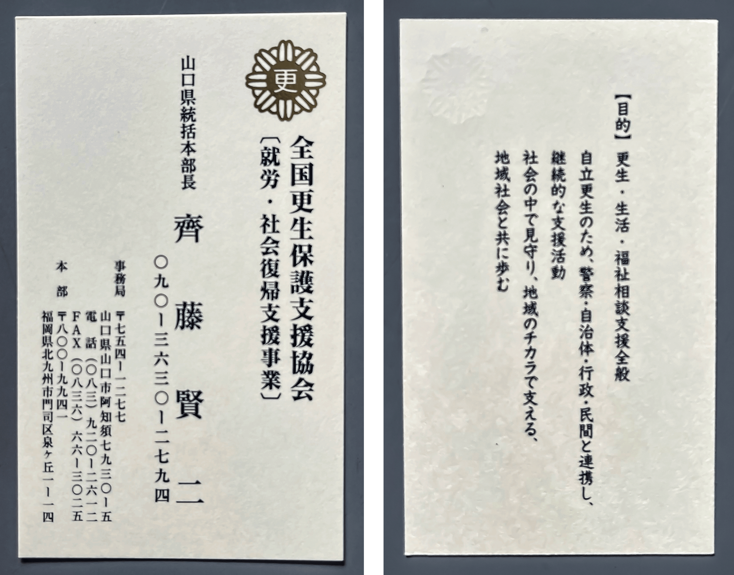 就労・社会復帰支援事業